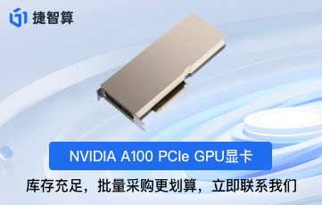 引領(lǐng)AI革命：NVIDIA A100顯卡，立即升級您的數(shù)據(jù)中心！